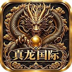 真龙国际包赔388